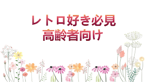 昭和の名曲-応援コミュニティ スクリーンショット