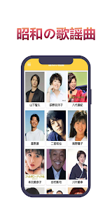昭和の名曲-応援コミュニティ スクリーンショット