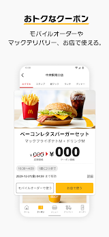 マクドナルド スクリーンショット