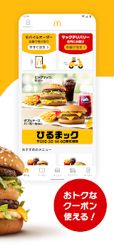 マクドナルド スクリーンショット