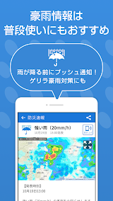 防災速報 - 地震、津波、豪雨など、災害情報をいち早くお届け スクリーンショット