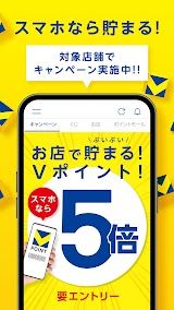 Vポイントアプリ（旧名称：Tポイントアプリ） スクリーンショット