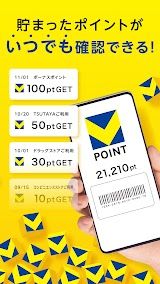 Vポイントアプリ（旧名称：Tポイントアプリ） スクリーンショット