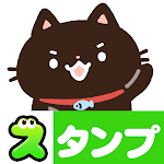 スタンプ・黒猫のクロ