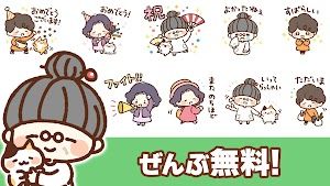 スタンプ・素敵な生活 スクリーンショット