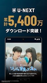 U-NEXT スクリーンショット