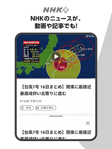 NHKプラス スクリーンショット