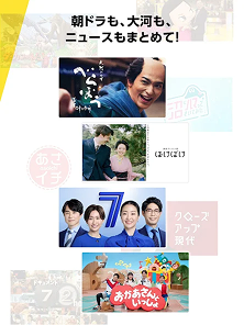 NHKプラス スクリーンショット