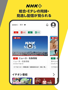 NHKプラス スクリーンショット