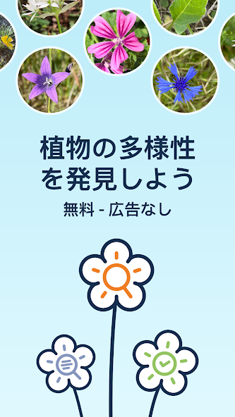 Flora Incognita スクリーンショット