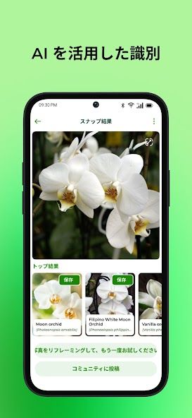 PlantSnap - 花やハーブの写真で識別 スクリーンショット