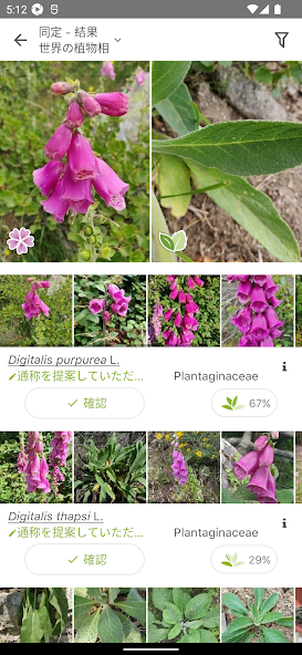 プラントネット (PlantNet) 植物図鑑アプリ スクリーンショット