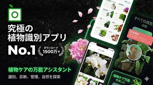 PlantSnap - 花やハーブの写真で識別