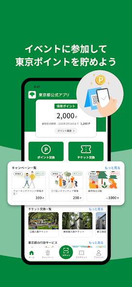 東京都公式アプリ スクリーンショット
