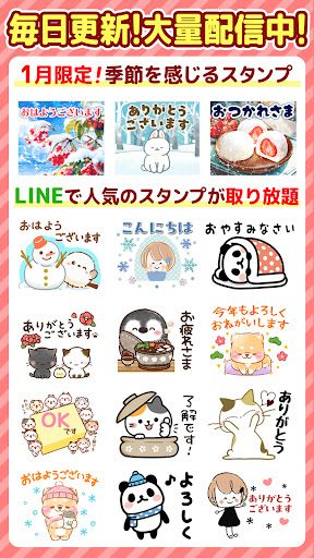 有名スタンプ取り放題 スクリーンショット