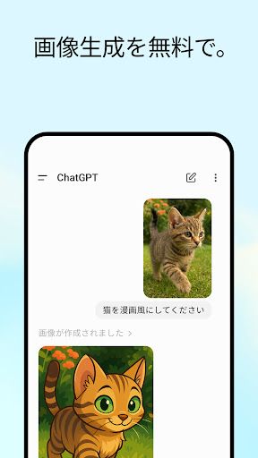 ChatGPT スクリーンショット