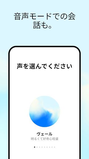 ChatGPT スクリーンショット