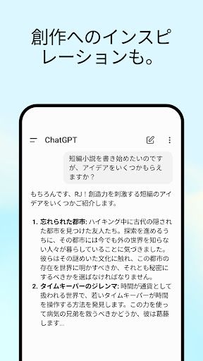 ChatGPT スクリーンショット