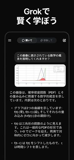 Grok 生成AI スクリーンショット