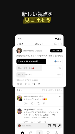 Threads スクリーンショット