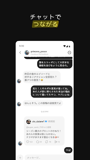Threads スクリーンショット