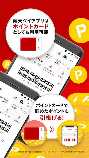 楽天ペイ - 楽天ポイントカードも利用できるスマホ決済アプリ スクリーンショット
