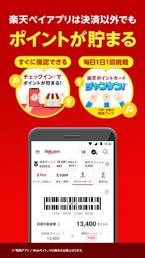楽天ペイ - 楽天ポイントカードも利用できるスマホ決済アプリ スクリーンショット