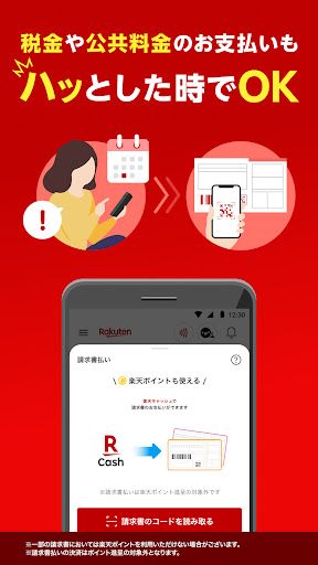 楽天ペイ - 楽天ポイントカードも利用できるスマホ決済アプリ スクリーンショット