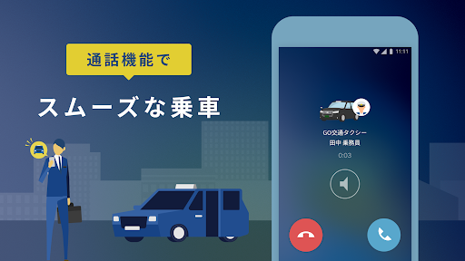 GO タクシーが呼べるアプリ - AI予約・配車・迎車・決済 スクリーンショット