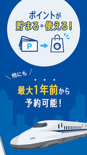 EXアプリ | JR東海公式 スクリーンショット