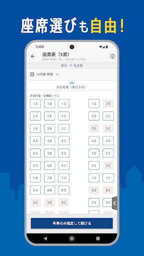 EXアプリ | JR東海公式 スクリーンショット