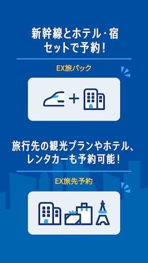 EXアプリ | JR東海公式 スクリーンショット
