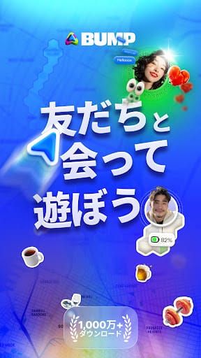 Bump (バンプ) - 友達とつながるマップ スクリーンショット