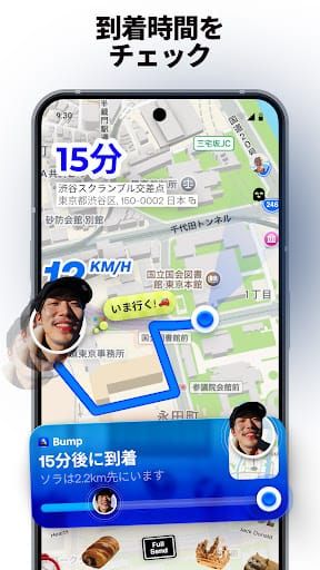 Bump (バンプ) - 友達とつながるマップ スクリーンショット