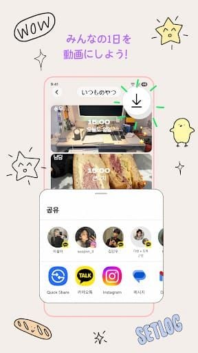 setlog スクリーンショット