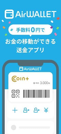 エアウォレット スクリーンショット