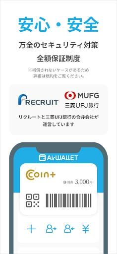 エアウォレット スクリーンショット