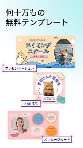 Canva（キャンバ） - 信じられないほど、素晴らしく スクリーンショット