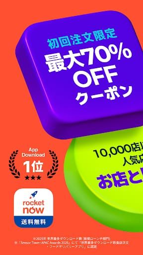 Rocket Now: 出前/フードデリバリー スクリーンショット