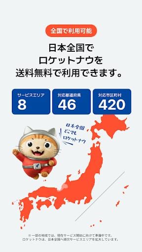 Rocket Now: 出前/フードデリバリー スクリーンショット