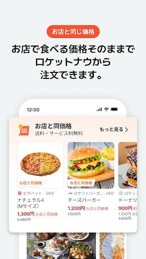 Rocket Now: 出前/フードデリバリー スクリーンショット