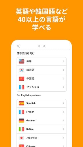 Duolingoで英語学習 スクリーンショット