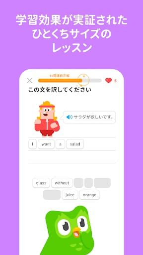 Duolingoで英語学習 スクリーンショット
