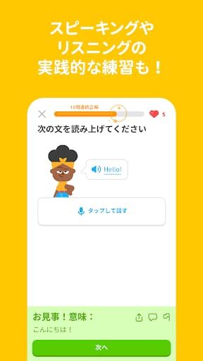 Duolingoで英語学習 スクリーンショット