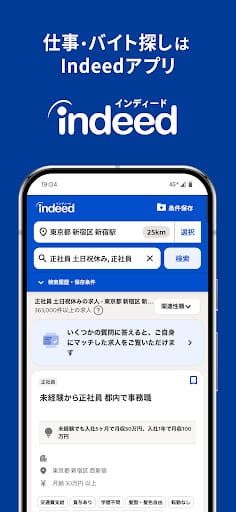 Indeed 求人・バイト・転職・仕事探しはインディード スクリーンショット
