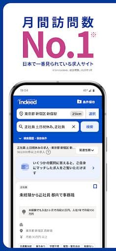 Indeed 求人・バイト・転職・仕事探しはインディード スクリーンショット