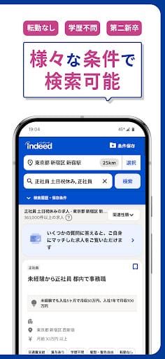 Indeed 求人・バイト・転職・仕事探しはインディード スクリーンショット