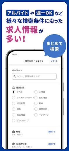 Indeed 求人・バイト・転職・仕事探しはインディード スクリーンショット