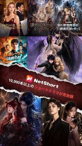 NetShort - 人気短編ドラマ スクリーンショット