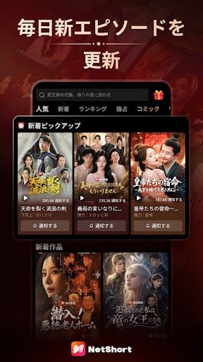 NetShort - 人気短編ドラマ スクリーンショット